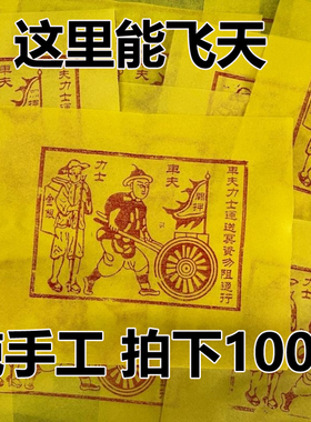 古法纯手工车夫力士19*13CM100张