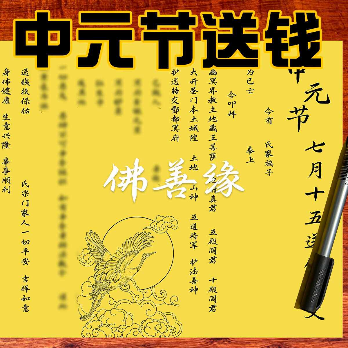 先人送钱中元节送钱表文疏文大全 A4手写样式祭祖 约30张一包