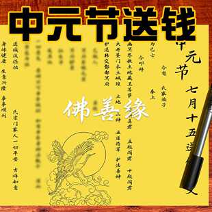 先人送钱中元节送钱表文疏文大全 A4手写样式祭祖 约30张一包