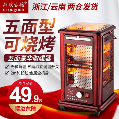 五面取暖器烧烤型小太阳家用