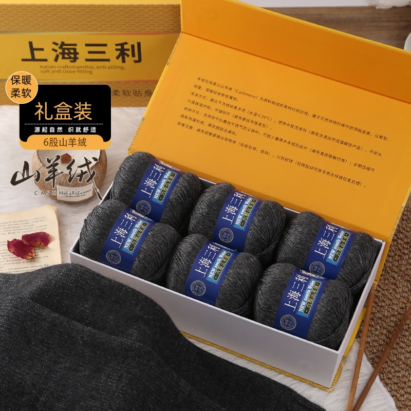 高端上海三利6股100%中粗纯山羊绒毛线团手工编织diy毛衣围巾毛线