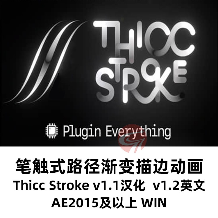 AE插件-笔触式可变粗细路径渐变描边动画Thicc Stroke Win