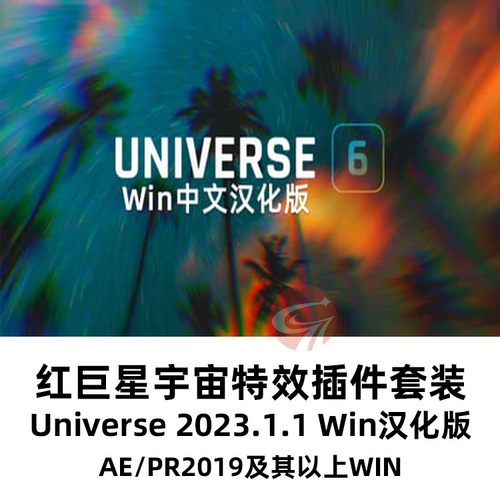 AE/PR插件红巨人Red Giant Universe宇宙视觉特效预设转场套装