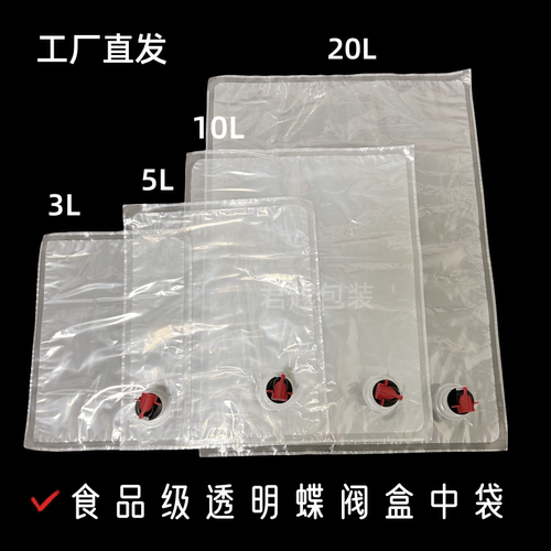 BIB加厚食品级透明盒中袋3L5kg