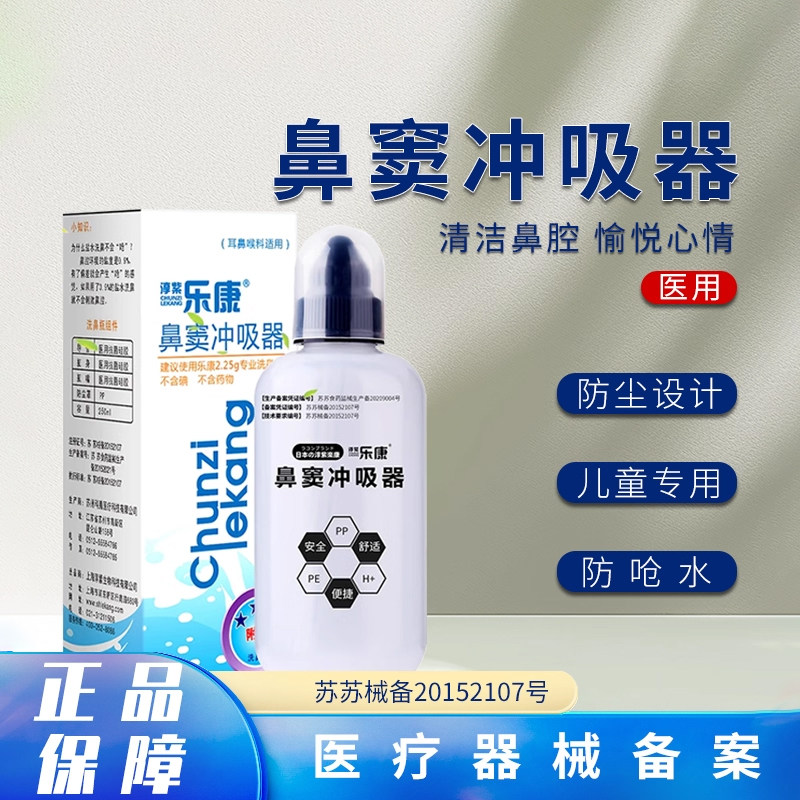 KT乐康洗鼻器成人儿童医用洗鼻壶鼻腔冲洗器鼻炎鼻窦炎洗鼻子神器