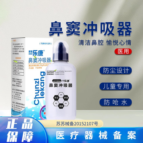 洗鼻壶洗鼻器鼻炎鼻窦炎神器