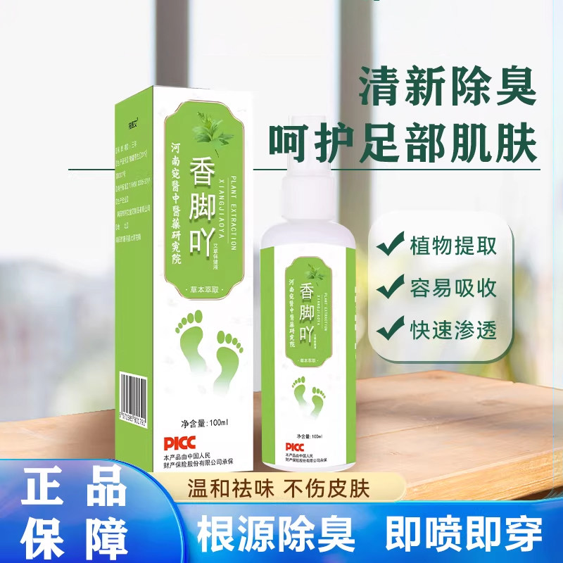 宛医艾香脚吖艾草保健液草本喷雾剂足部护理抑菌清香祛味除茧