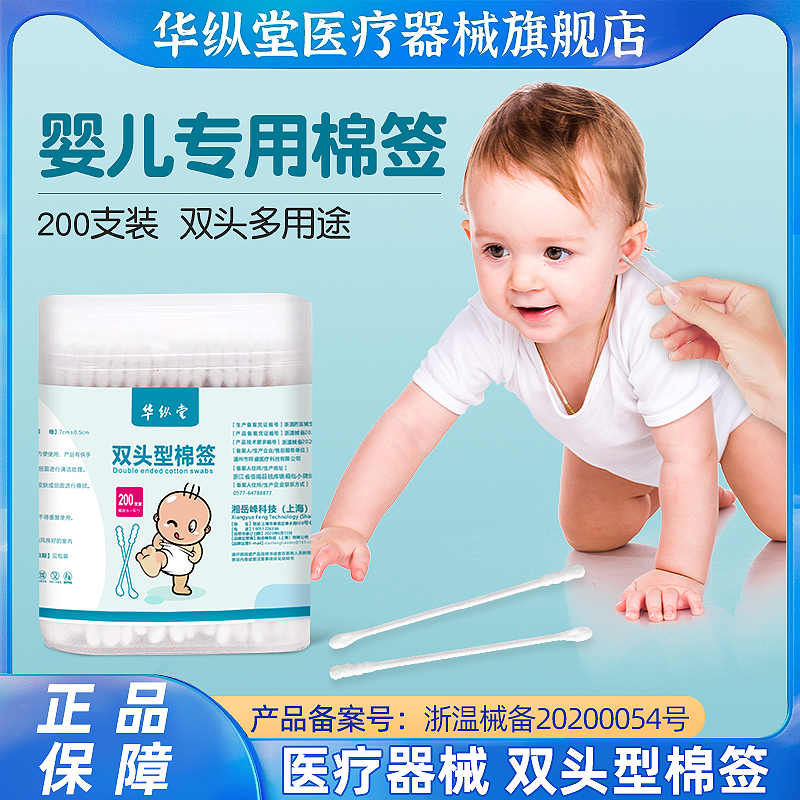 2025华纵堂新品婴儿双头型棉签小棉签家用医用小圆棉签医护棉签