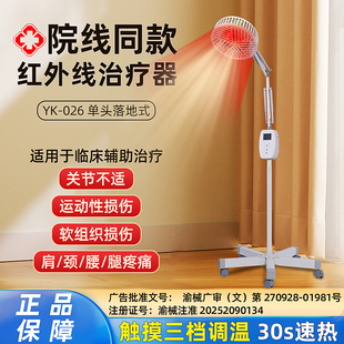 华纵堂YK-026医用远红外线治疗器神灯烤灯家用电烤灯理疗仪治疗器
