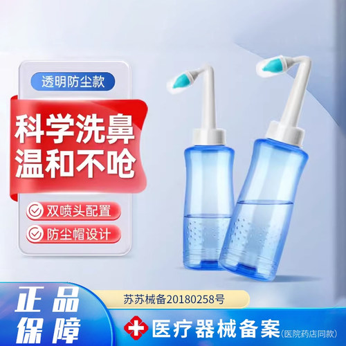 鼻炎喷雾剂鼻腔冲洗器鼻炎洗鼻器