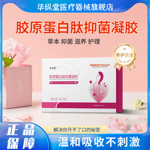 灰太医胶原蛋白肽妇科凝胶女性私密滋养润滑阴道护理抑菌妇科凝胶