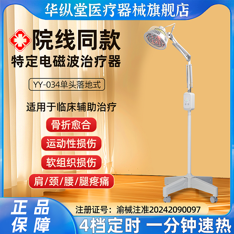 华纵堂医用YY-034单头落地式