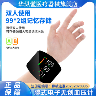 华纵堂医用魔卡威X506H家用电子测量仪测血压腕式 电子无创血压计