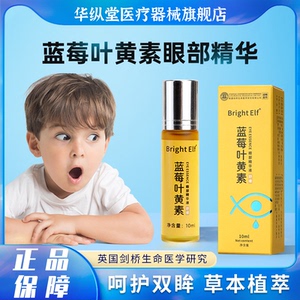 Bright Elf蓝莓叶黄素眼膏学生成人通用眼部精华液02滚珠按摩眼周