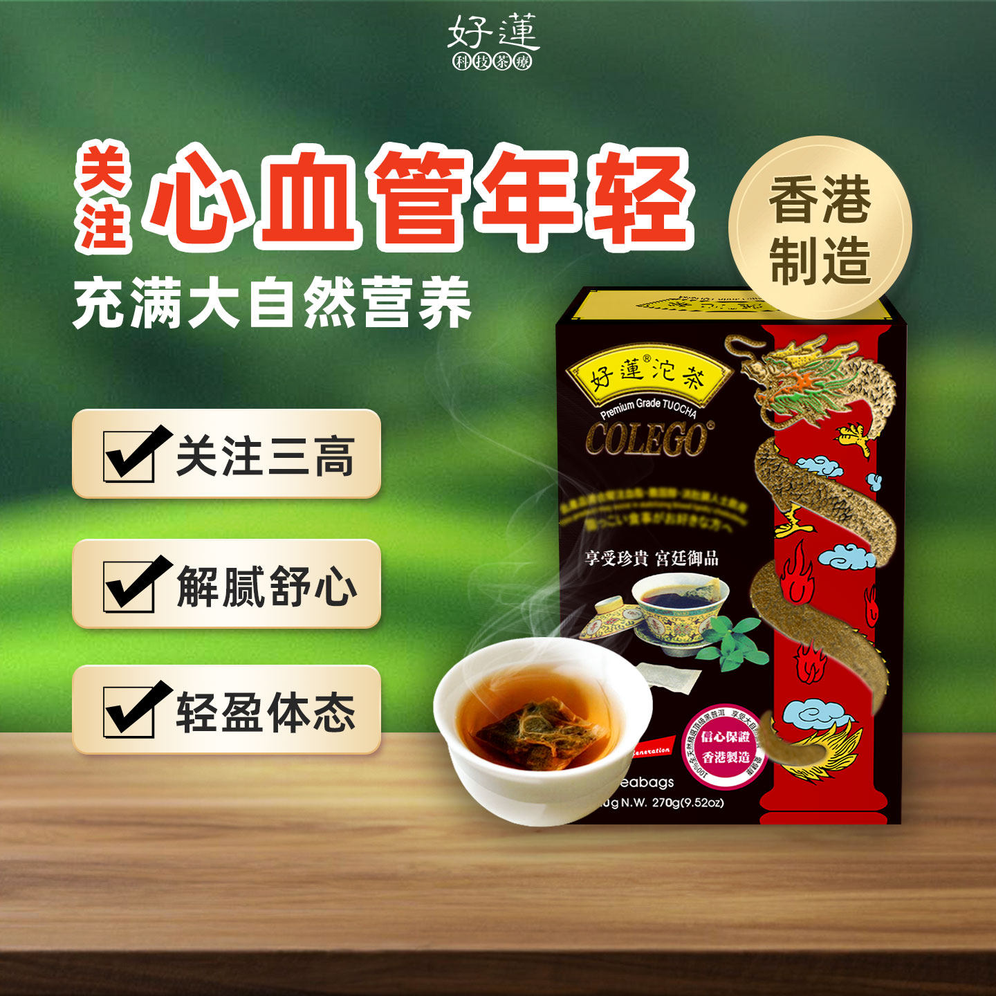 香港官方正品好莲沱茶银杏叶关注三高养生茶屈臣氏获奖年轻心血管