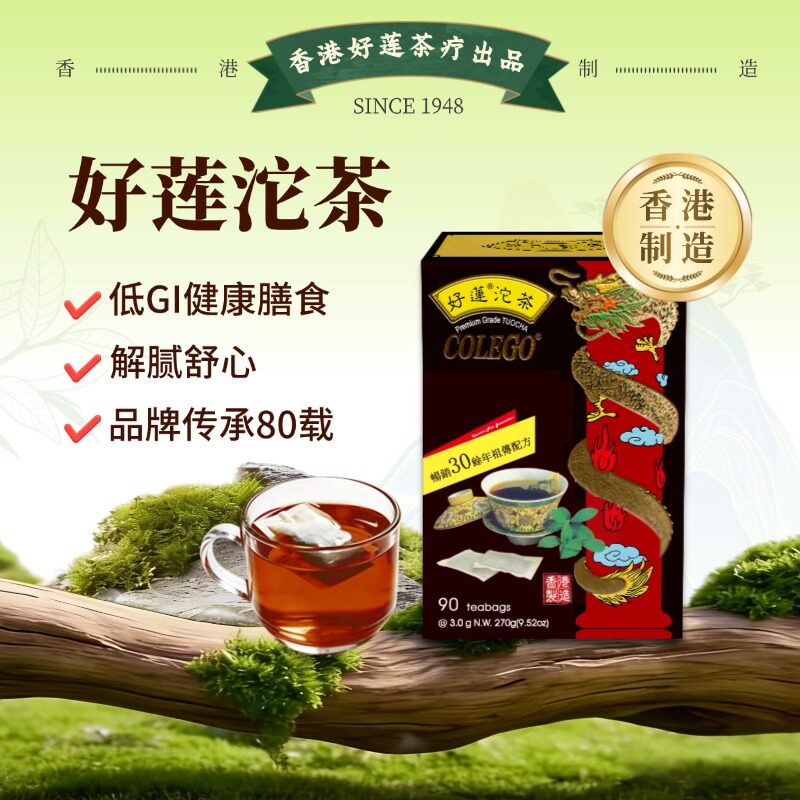 香港好莲沱茶90包｜关注三高解腻普洱乌龙茶中老年草本养生茶