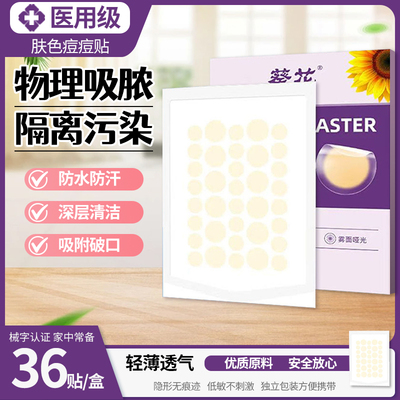 化妆隔离去痘贴，持久隐形更卫生