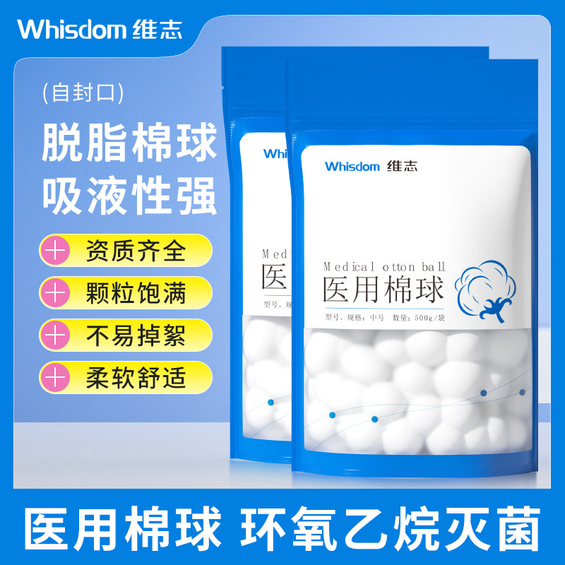 医用消毒无菌棉球蘸酒精碘伏伤口消毒止血500g宠物仓鼠棉球花大包,医疗器械,棉签棉球（器械）,淘宝优惠券,粉丝福利购,淘宝优惠卷