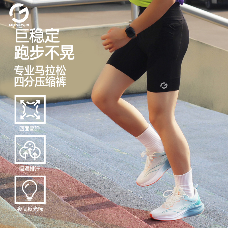橙义家马拉松跑步压缩短裤