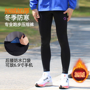 橙义家加绒跑步压缩长裤男女款防寒专业马拉松运动裤后腰可放手机