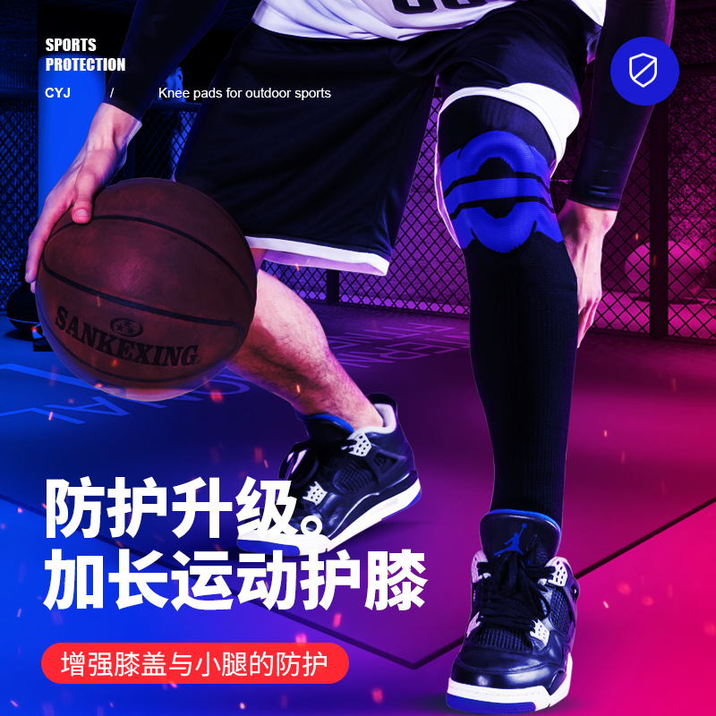 专业篮球运动护膝男女加长膝盖