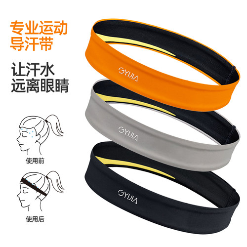 橙义家专业运动导汗发带