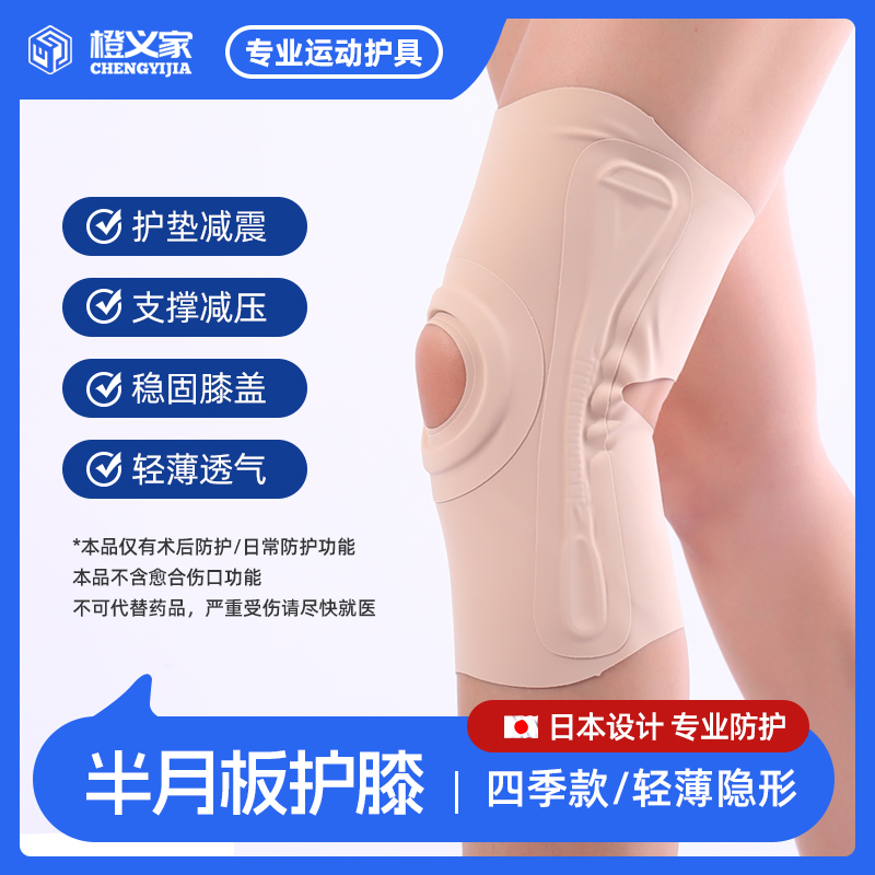 日本夏季薄款护膝男女士运动跑步专用半月板支撑膝盖关节髌骨护具