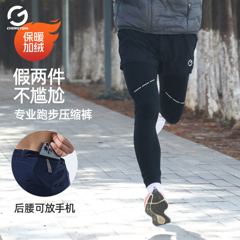 橙义家假两件跑步压缩长裤男女款图片