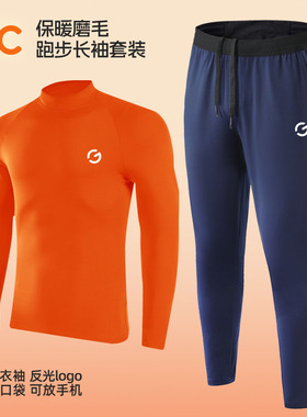 橙义家跑步运动套装男女秋冬保暖速干长袖马拉松训练服健身服透气