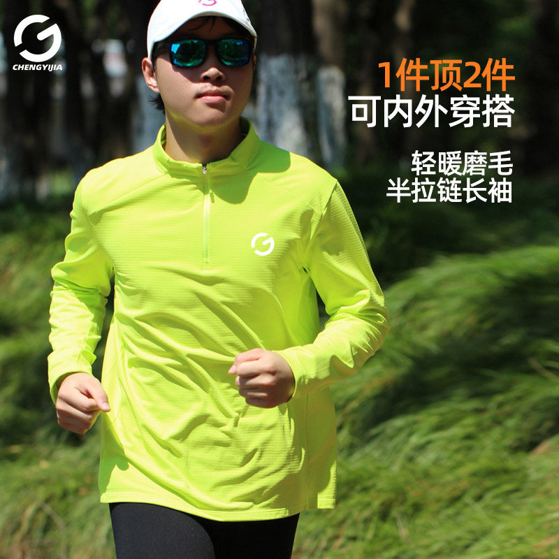 橙义家跑步运动长袖T恤男女款户外休闲健身训练透气保暖立领上衣,运动服/休闲服装,健身衣,淘宝优惠券,粉丝福利购,淘宝优惠卷