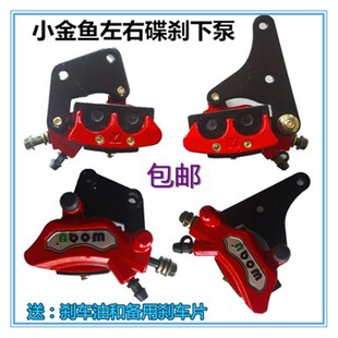 车碟刹下小液压卡l钳碟刹油泵小碟U1泵龟X战警牛刹泵刹车卡钳