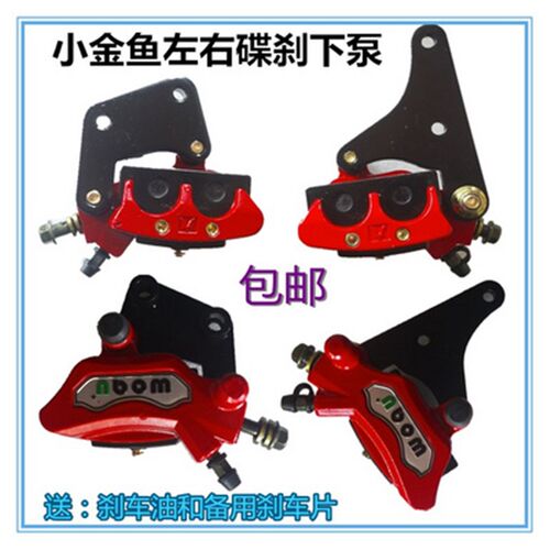 车碟刹下小液压卡l钳碟刹油泵小碟U1泵龟X战警牛刹泵刹车卡钳