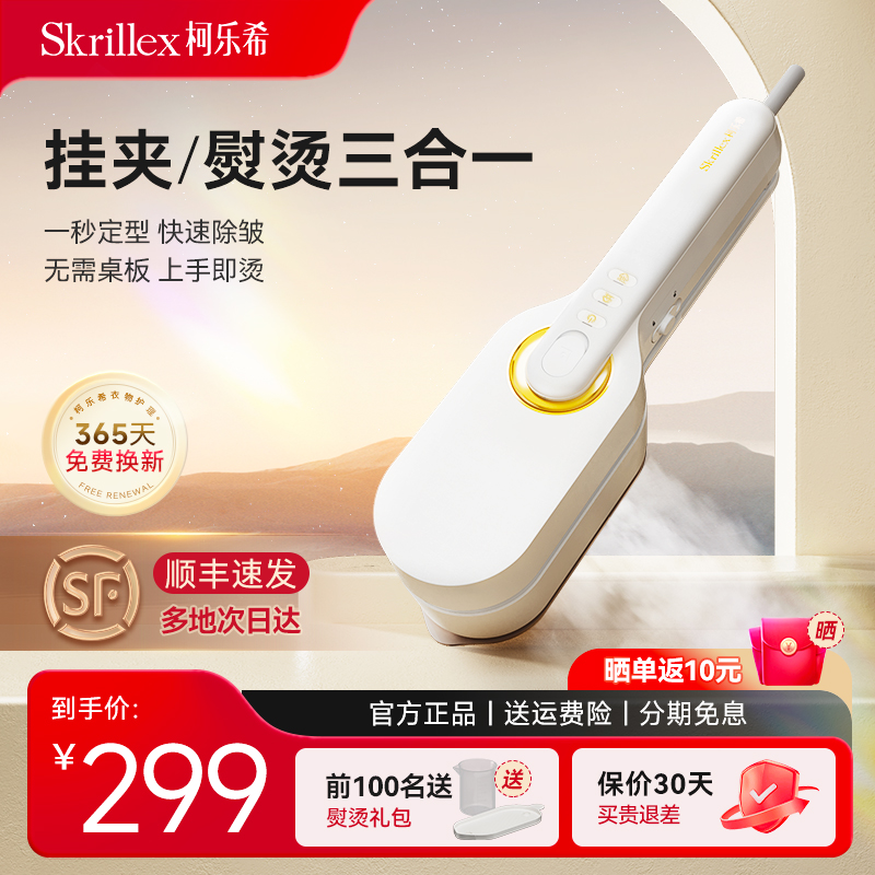 柯樂希創新雙面夾燙手持掛燙機