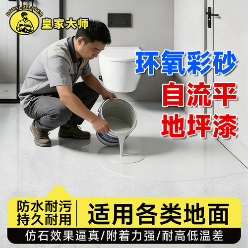 环氧彩砂自流平地坪漆耐磨易施工