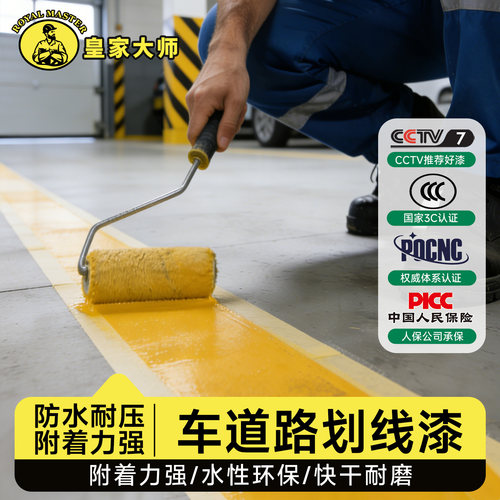 道路划线漆防水快速成膜耐磨耐压