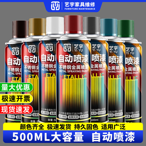 金属自动喷漆500ML速干多色