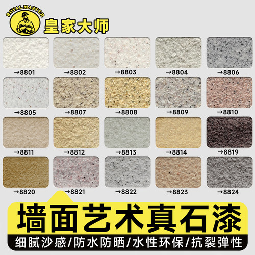 墙面仿石漆颗粒质感水性环保抗裂