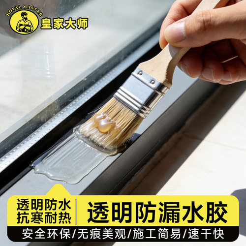皇家大师透明防水胶水性环保防霉