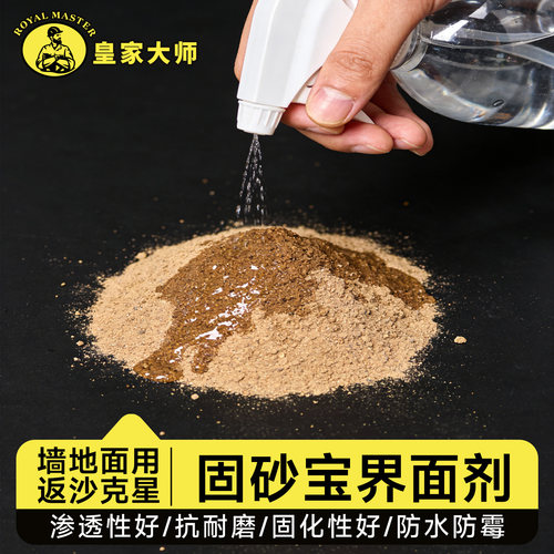 固沙剂固化型强防水防霉渗透性好