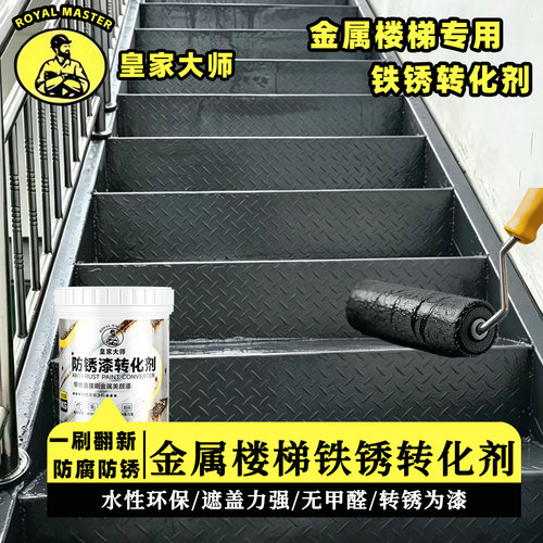 铁锈转化剂防锈漆金属防腐免除锈
