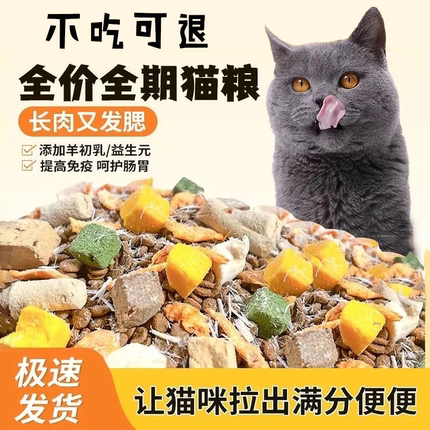 猫粮成猫幼猫全价装10斤5斤成年猫国产发腮猫主粮饲料流浪猫20斤