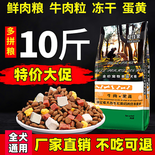 试吃便宜狗粮40斤大包装小型犬冻干成犬幼犬粮通用农村土狗园田犬