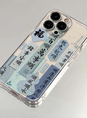 一顺百顺适用OPPOFINDX7ULTRA手机壳oppo文字OPPOFINDX6/5/3顺风顺水REALME真我GT7Pro透明NEO5/3硅胶Q3Q5套