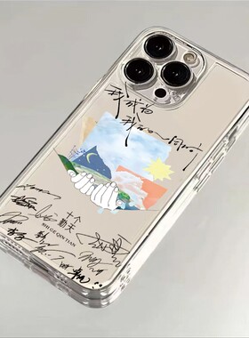 十个勤天签名适用苹果16pro手机壳十五六iPhone15/14/13Promax周边12/11个性xs透明xr软7/8plus全包max保护套