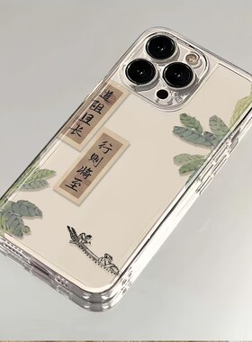 行则将至适用一加13手机壳OPPO/OnePlus12一加ACE2Pro道阻且长1+ACE3PRO古风2V透明3V魅族Lucky08/21/20PRO套