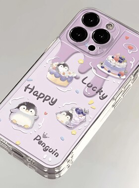 奶油小企鹅适用苹果16pro手机壳十五六iPhone15/14/13Promax紫色12可爱11女xs透明xr软7/8plus全包max保护套