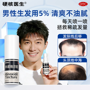 官方旗舰店5%米诺地尔酊男士女士防脱正品生发液男用米洛女性搽剂