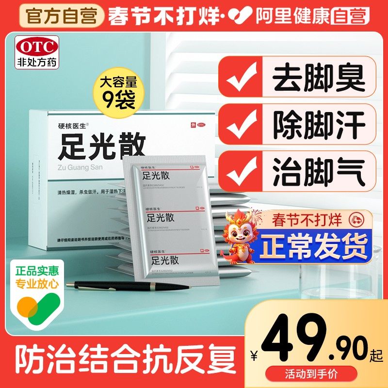 泡脚药包治出脚汗脚臭脚气克星喷雾去除汗臭出汗除臭汉粉止汗神器