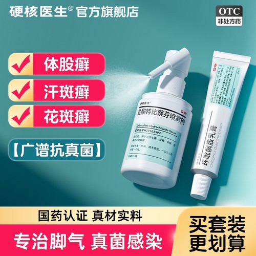 [硬核医生]环吡酮胺乳膏1%*25g*1支/盒治体股癣汗斑止痒杀菌专用药水牛皮癣药膏皮藓