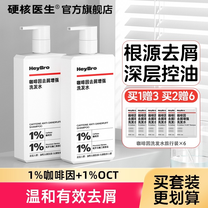 heybro咖啡因洗发水液控油蓬松去屑止痒洗发露女男士专用洗头膏